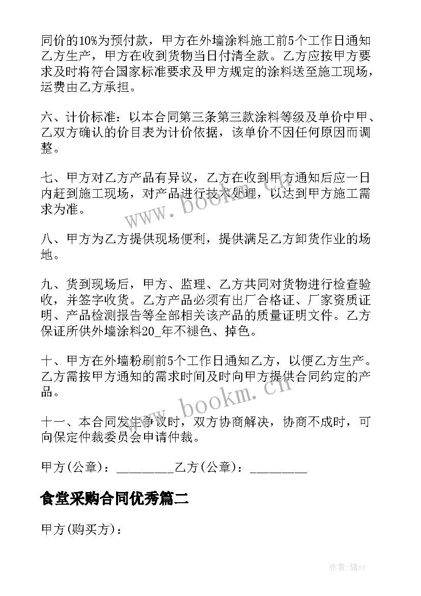 食堂采购合同优秀