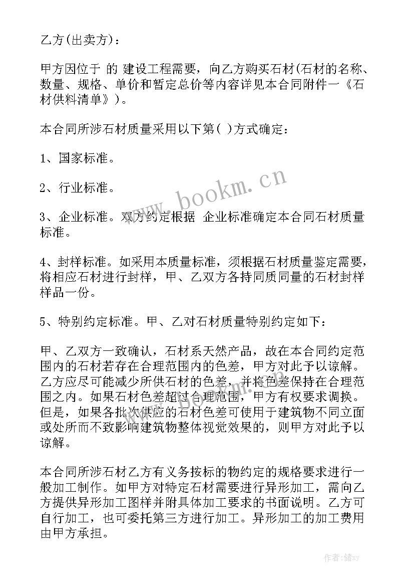 食堂采购合同优秀