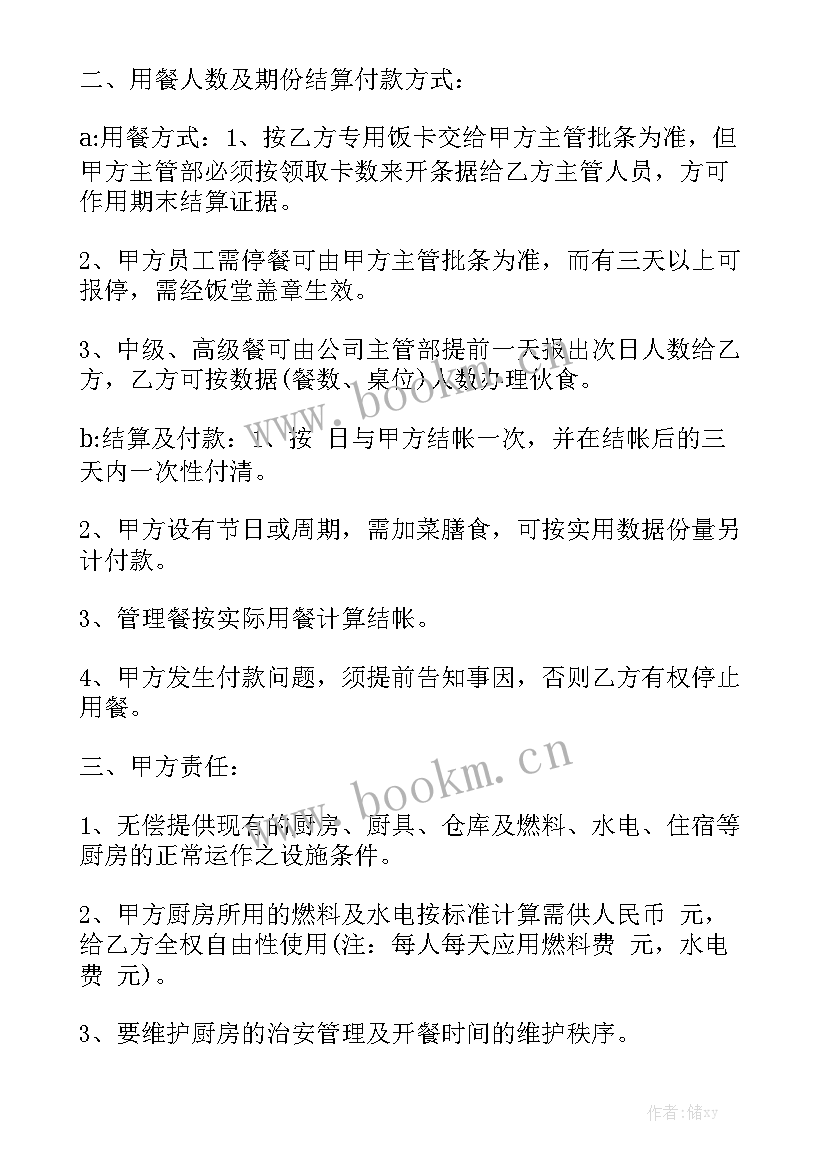 食堂采购合同优秀