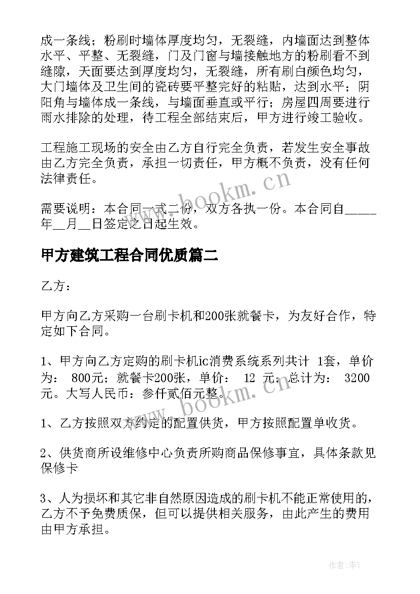 甲方建筑工程合同优质