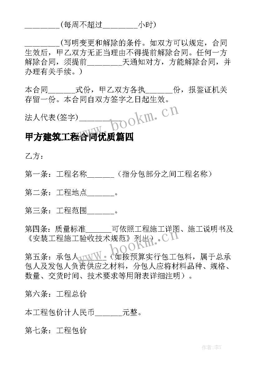 甲方建筑工程合同优质