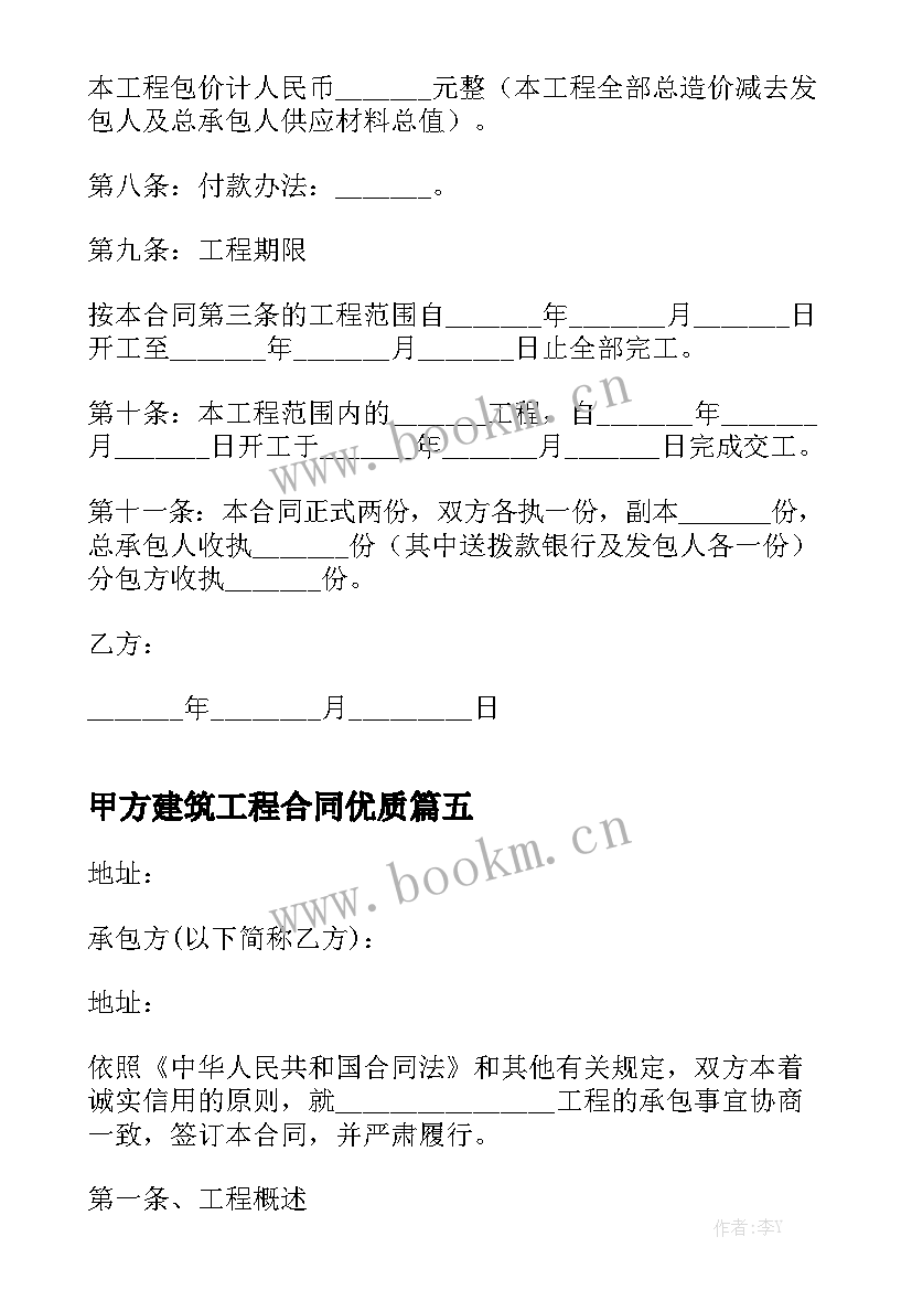 甲方建筑工程合同优质