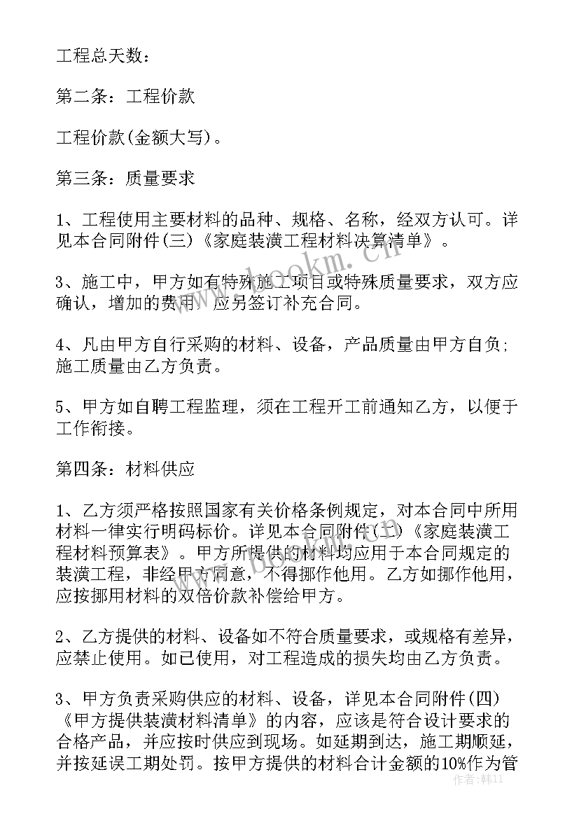 2023年装修集成墙板效果图 装修合同优秀