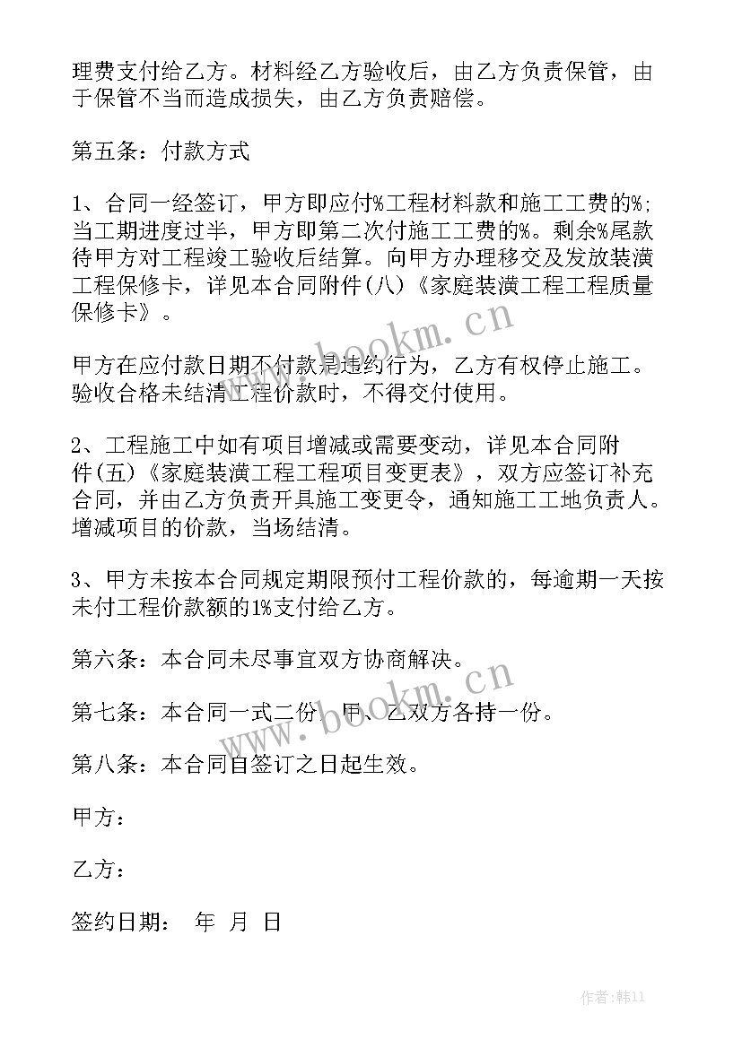 2023年装修集成墙板效果图 装修合同优秀