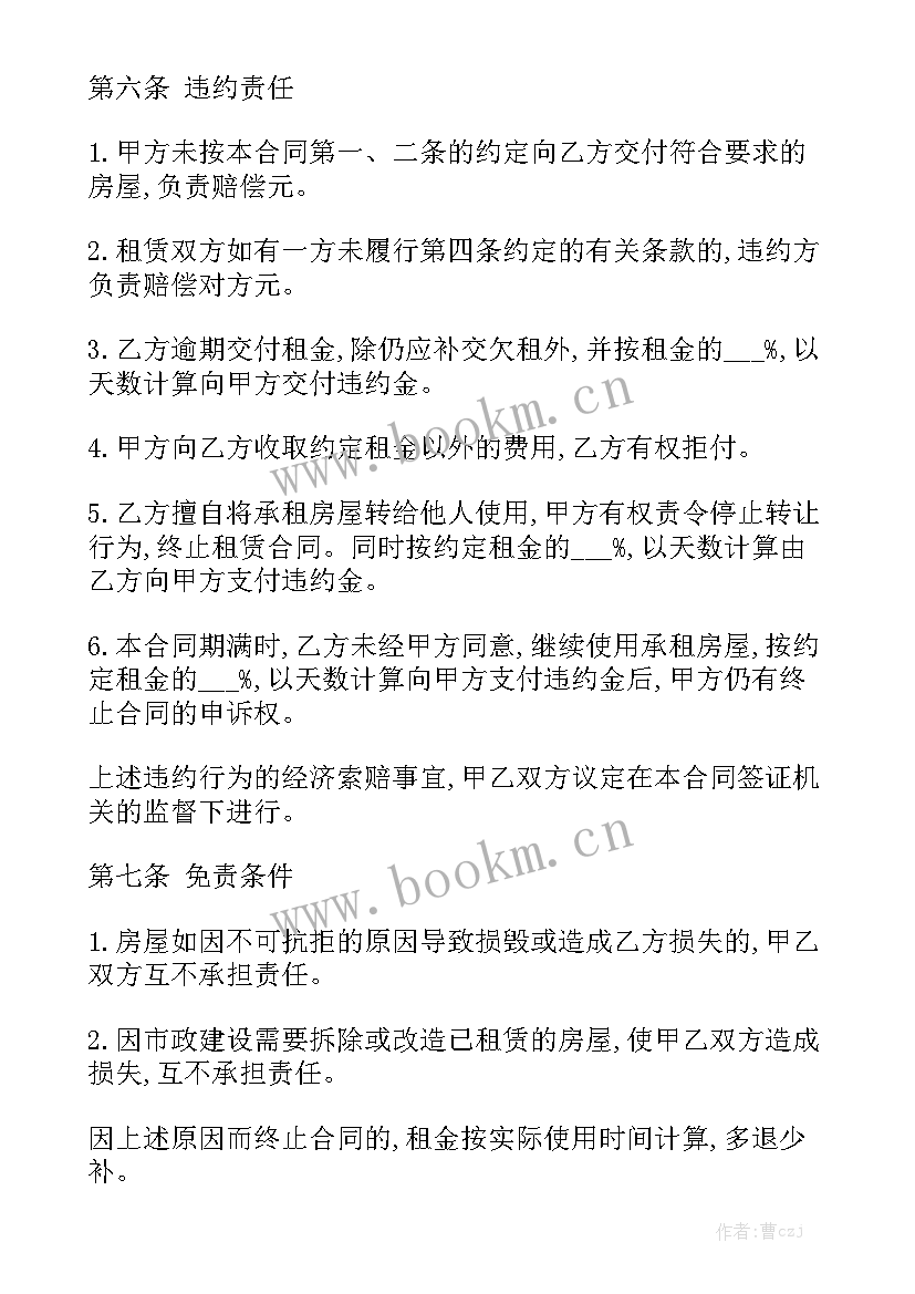 2023年商超合作协议 合同下载ins(7篇)