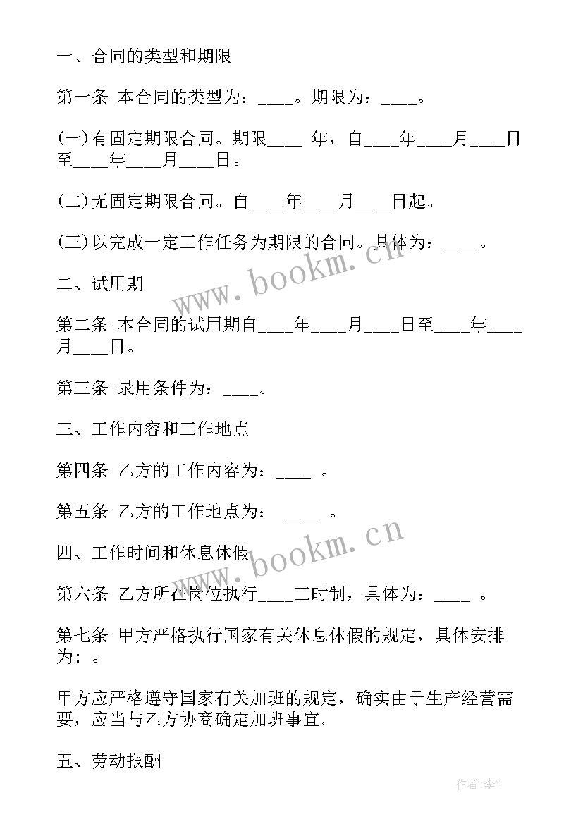 最新签订试用期协议模板