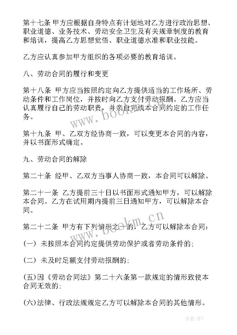 最新签订试用期协议模板