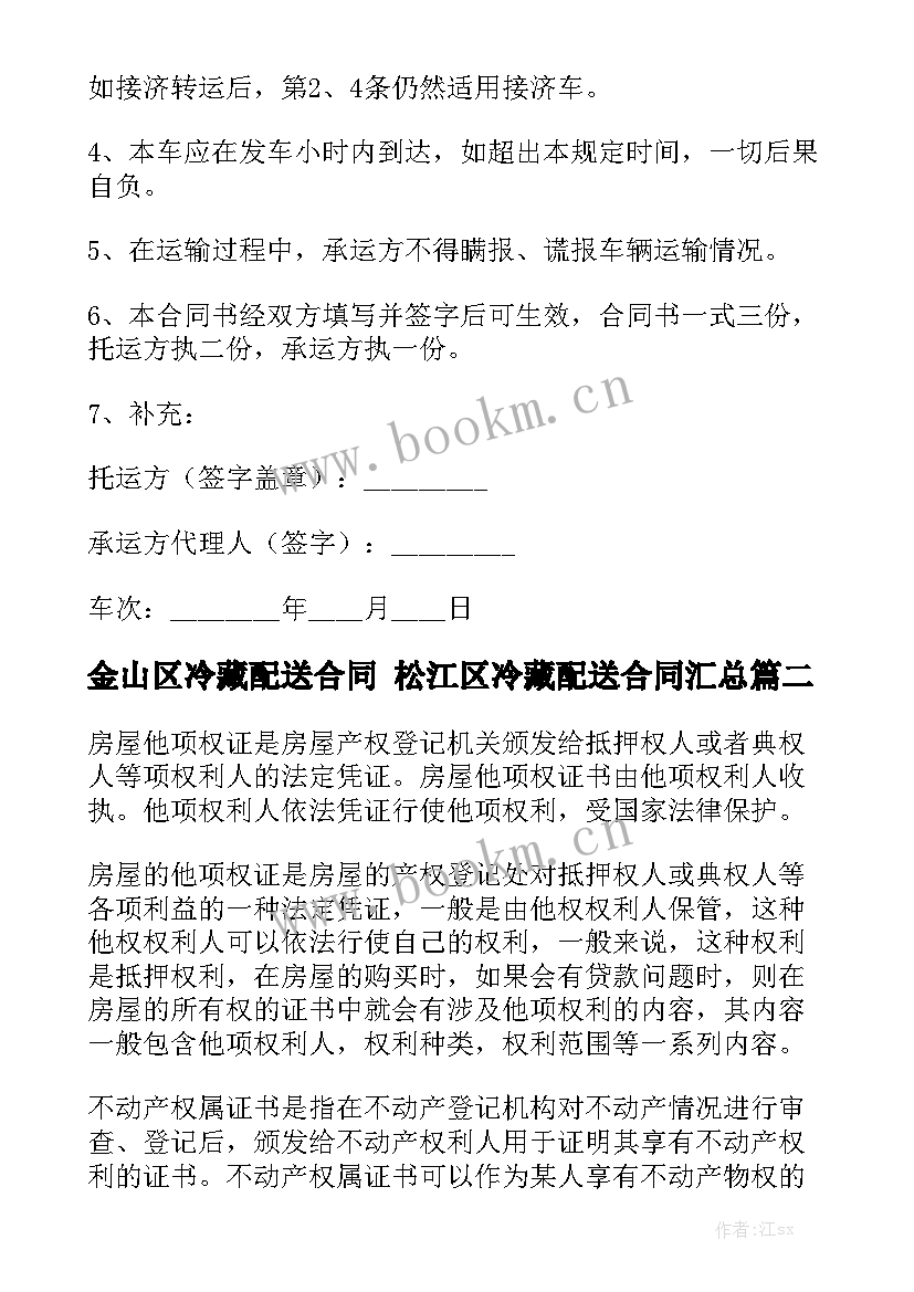 金山区冷藏配送合同 松江区冷藏配送合同汇总