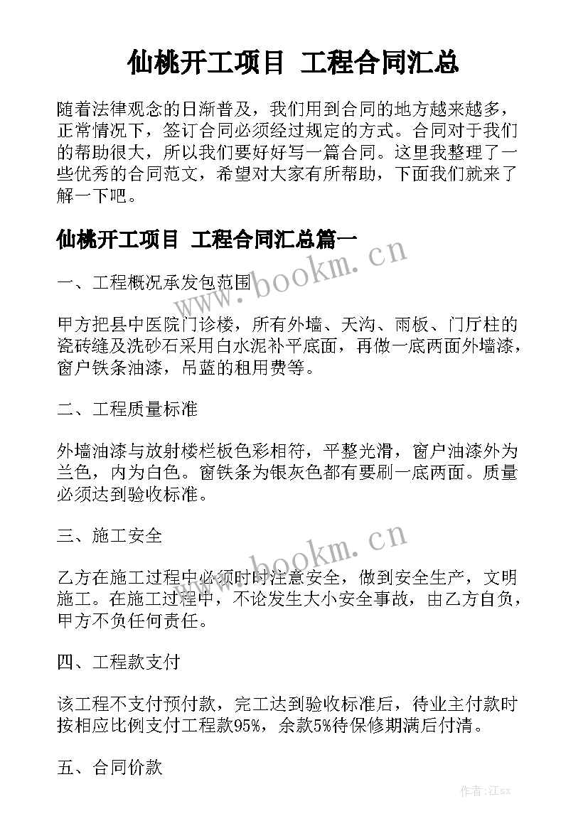 仙桃开工项目 工程合同汇总