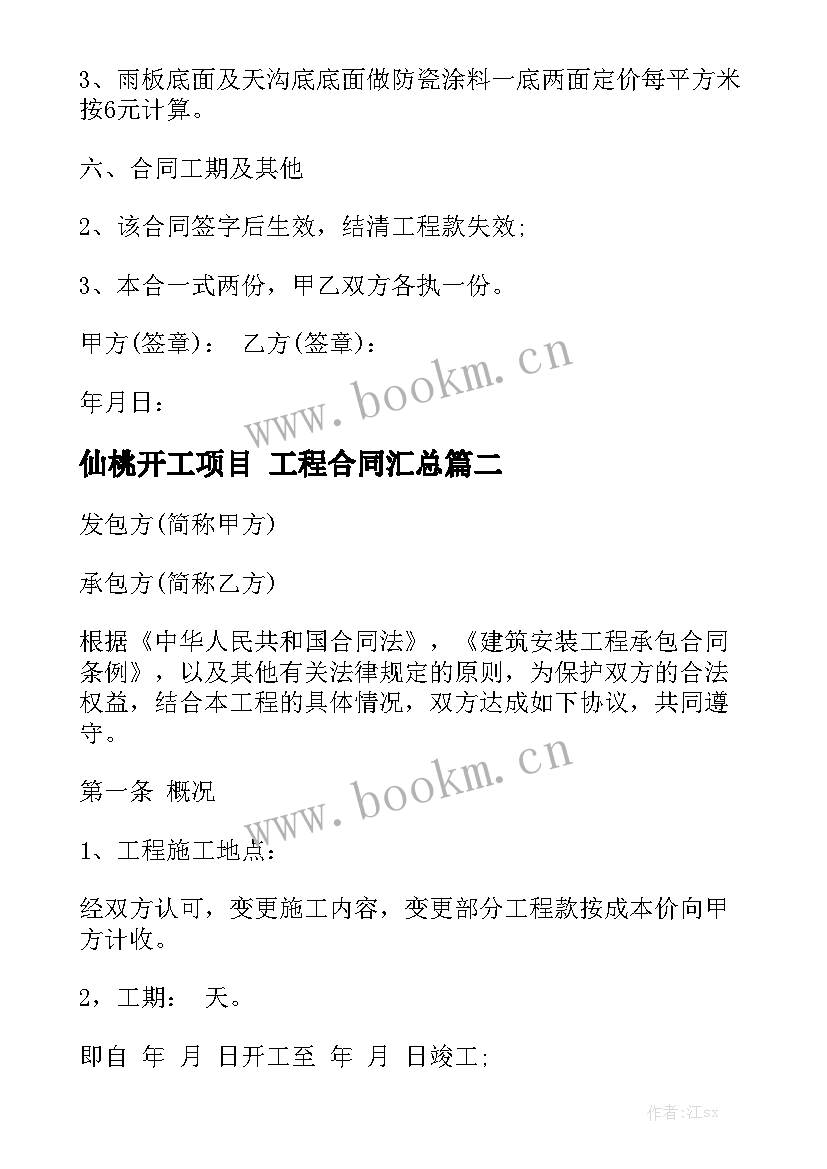 仙桃开工项目 工程合同汇总