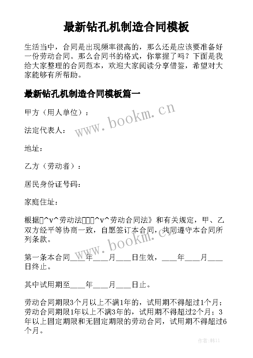 最新钻孔机制造合同模板