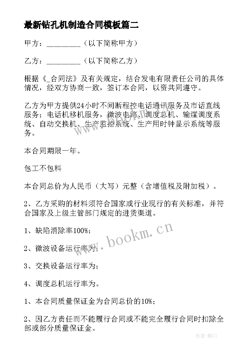 最新钻孔机制造合同模板