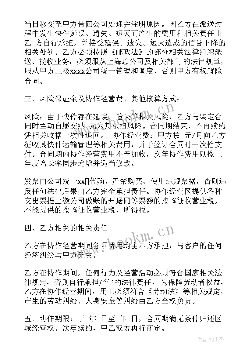 最新快递站转让合同应该签 快递转让合同实用