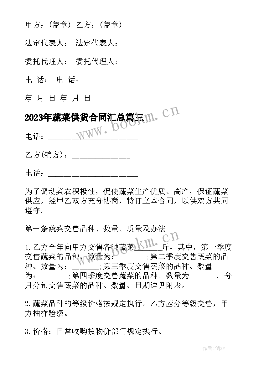 2023年蔬菜供货合同汇总