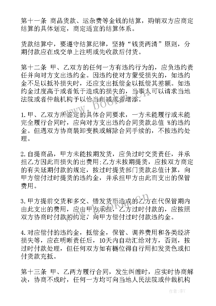 2023年中性树脂保质期 购买服装合同通用