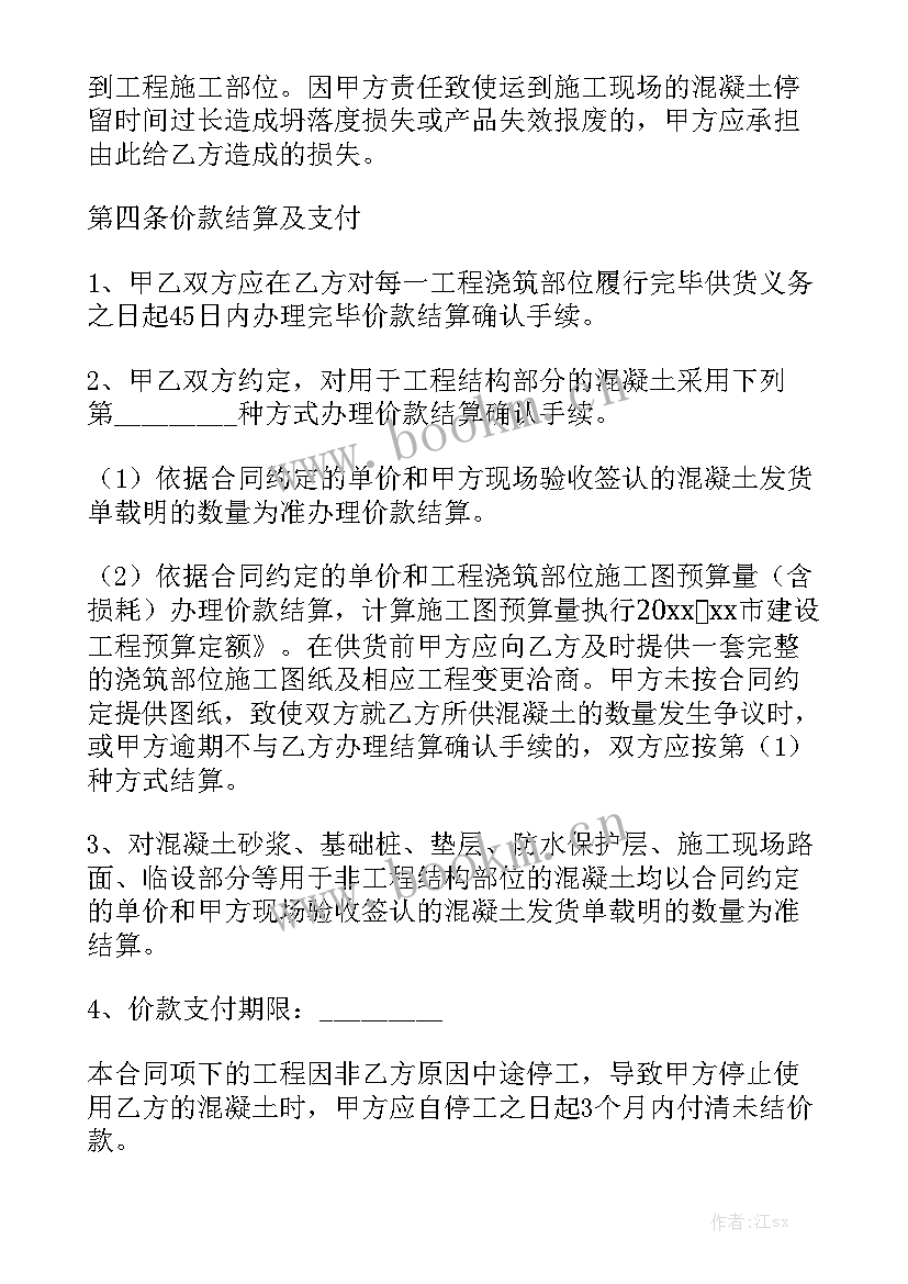 最新混凝土地坪劳务合同 混凝土合同共通用