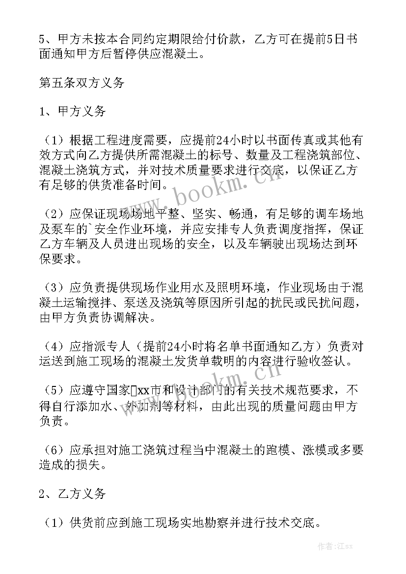 最新混凝土地坪劳务合同 混凝土合同共通用