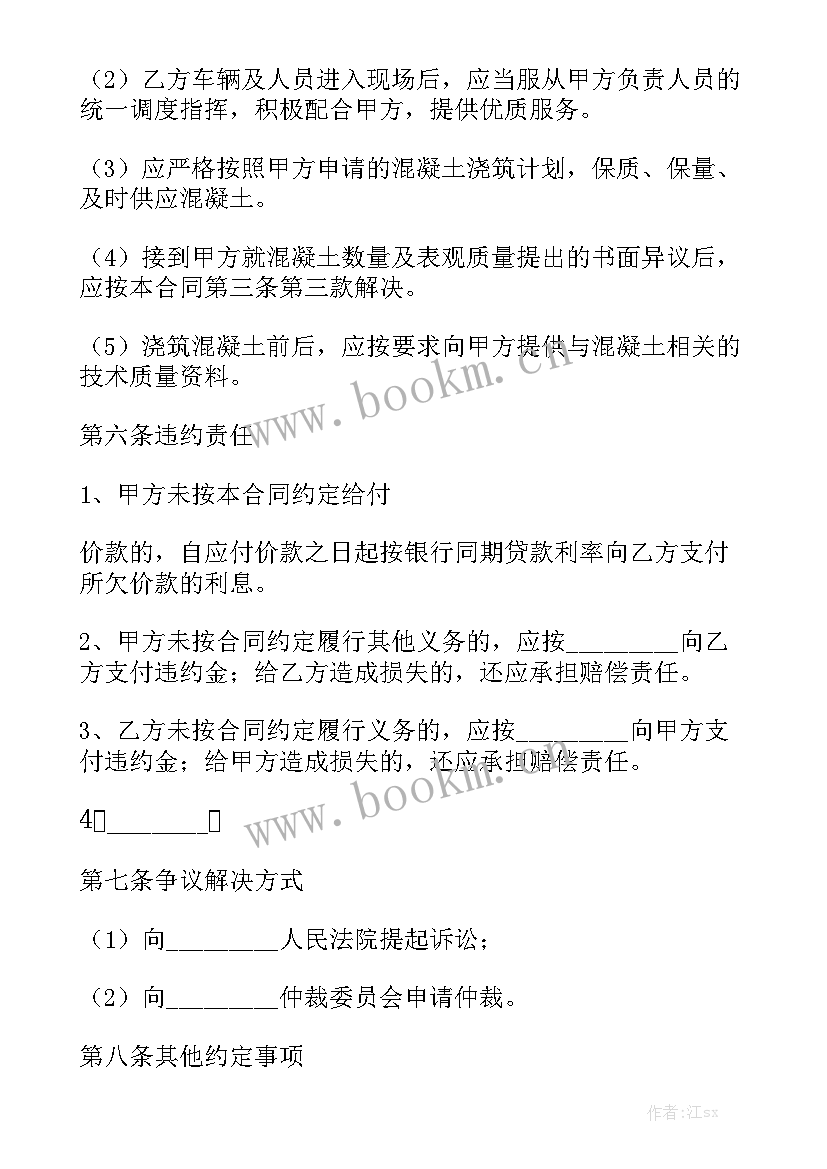 最新混凝土地坪劳务合同 混凝土合同共通用