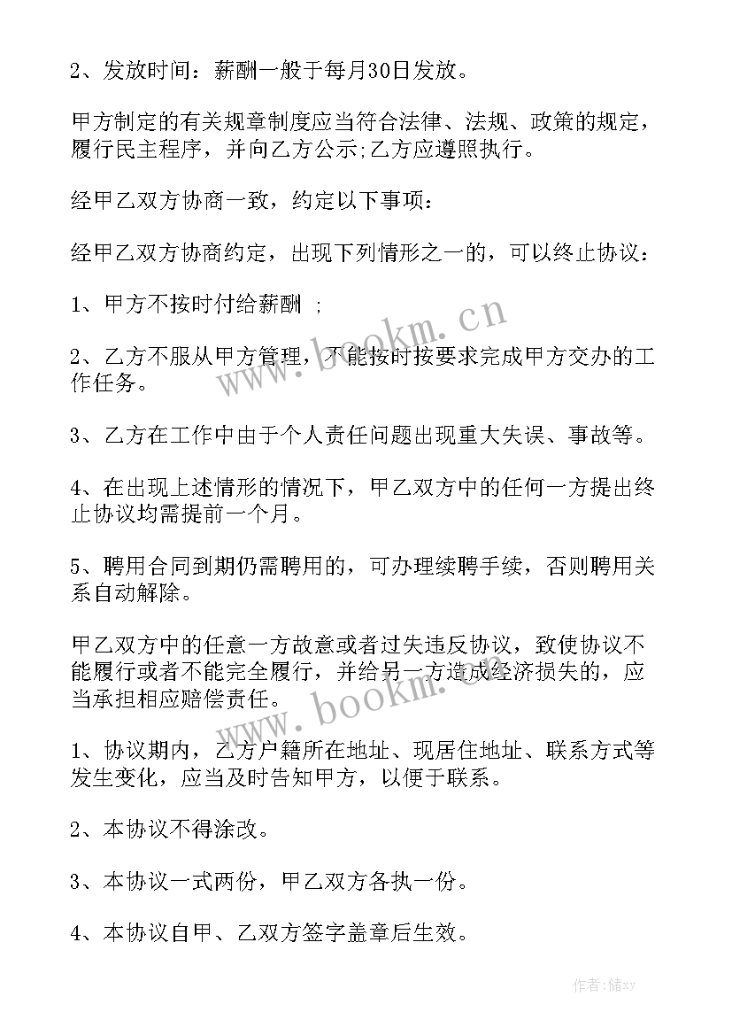 最新厨师聘用协议书通用