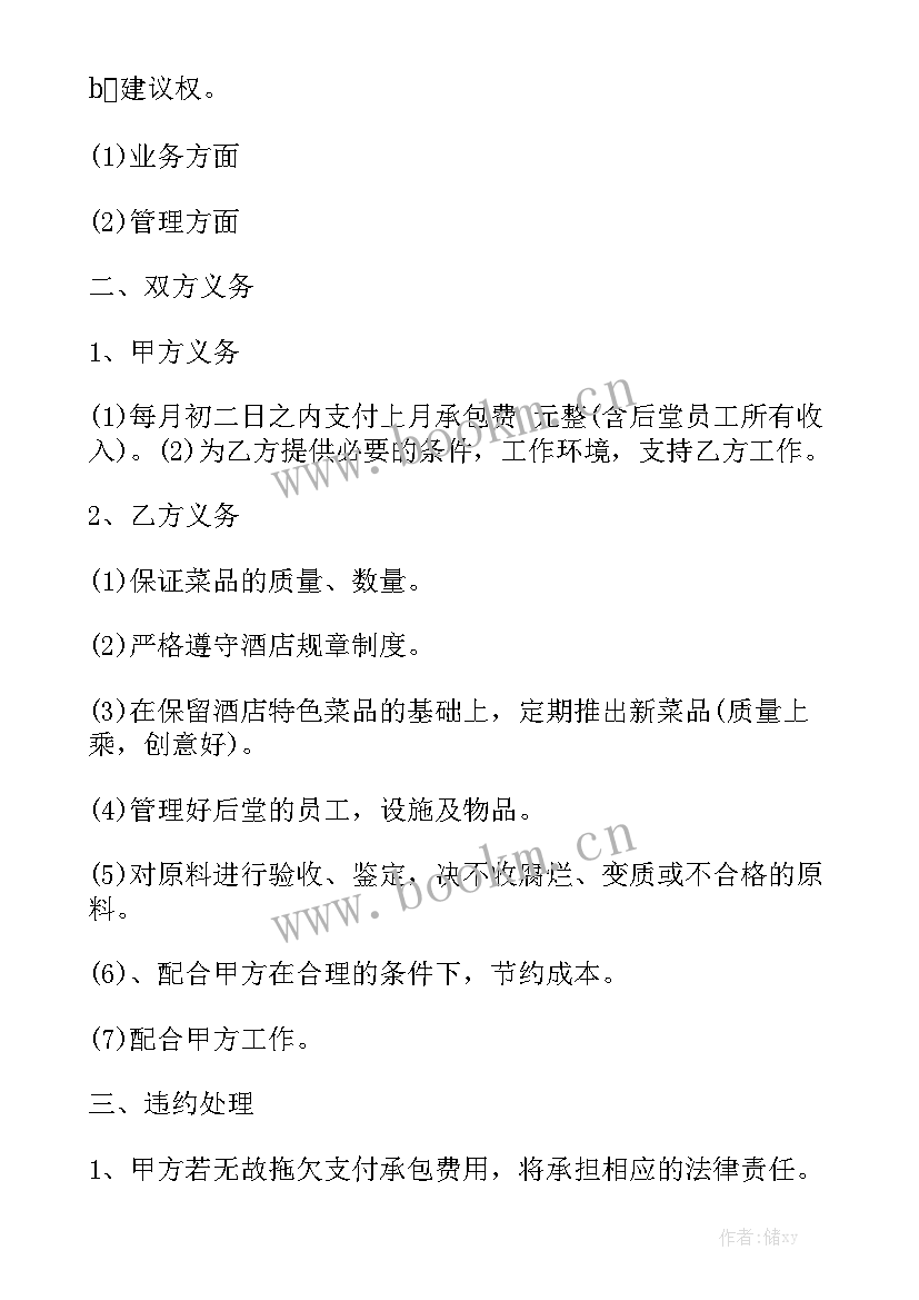 最新厨师聘用协议书通用