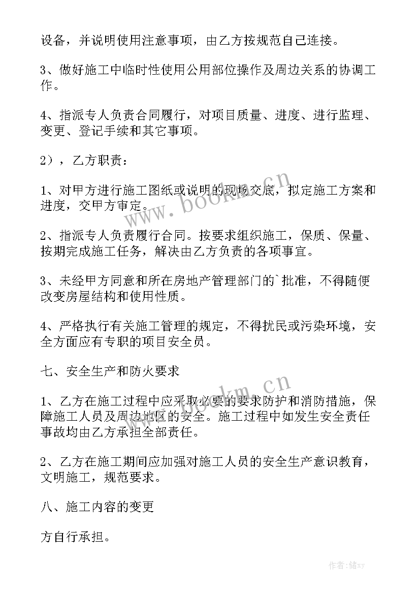 2023年装修预存货款合同下载 厂房装修合同下载优秀