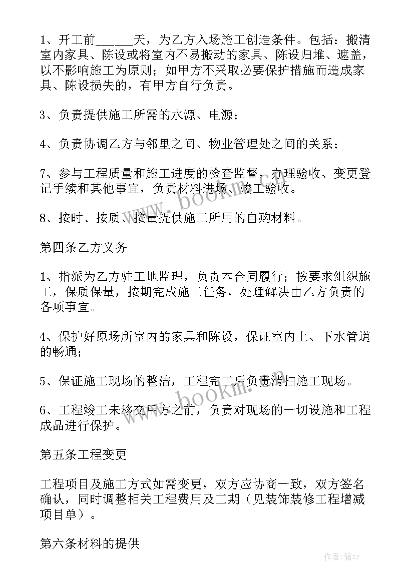 2023年装修预存货款合同下载 厂房装修合同下载优秀