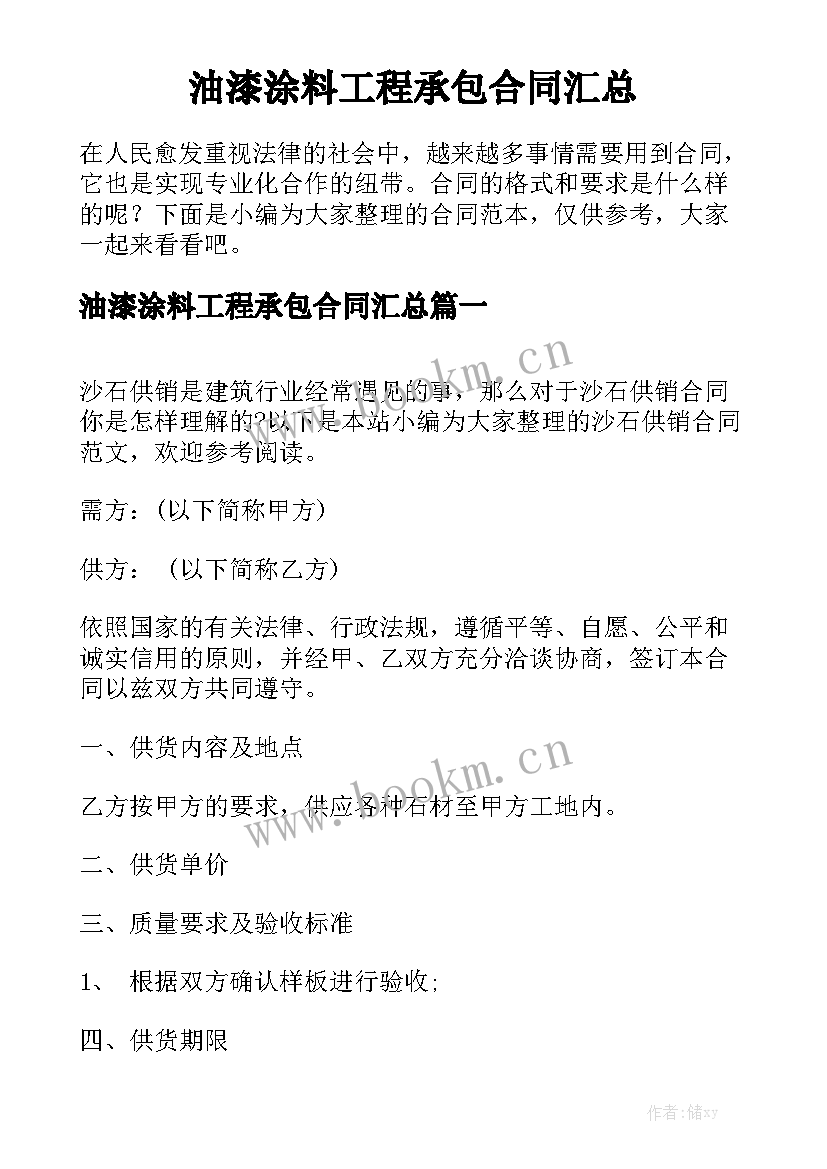 油漆涂料工程承包合同汇总