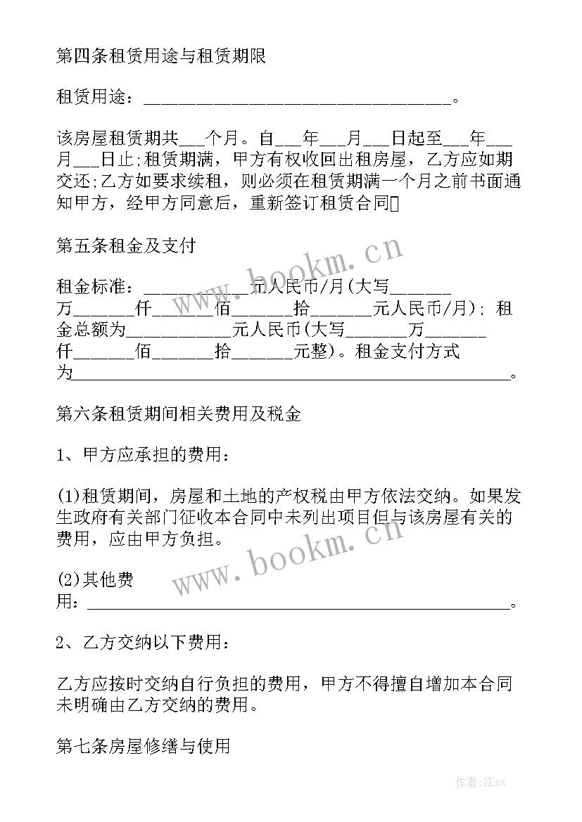 最新民房房屋出租合同 居民房屋出租合同精选