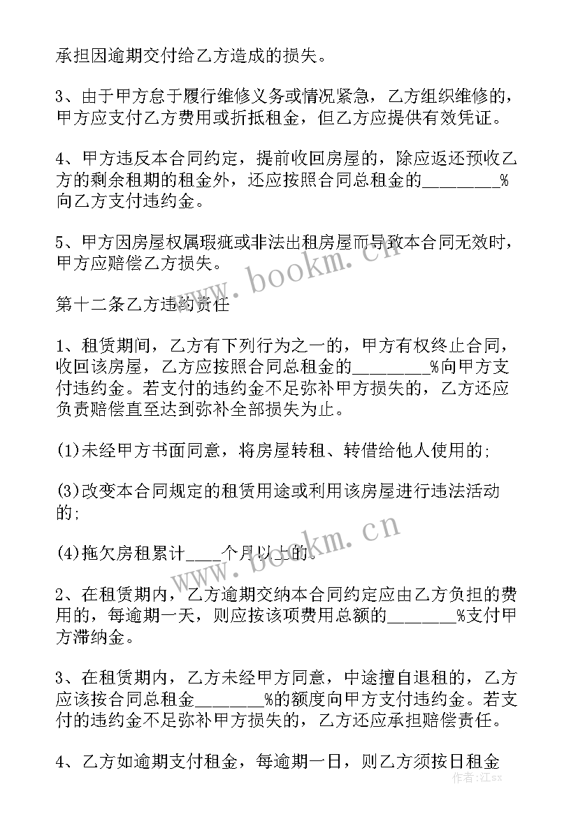 最新民房房屋出租合同 居民房屋出租合同精选