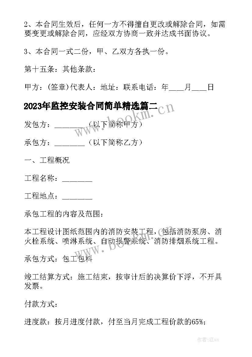 2023年监控安装合同简单精选