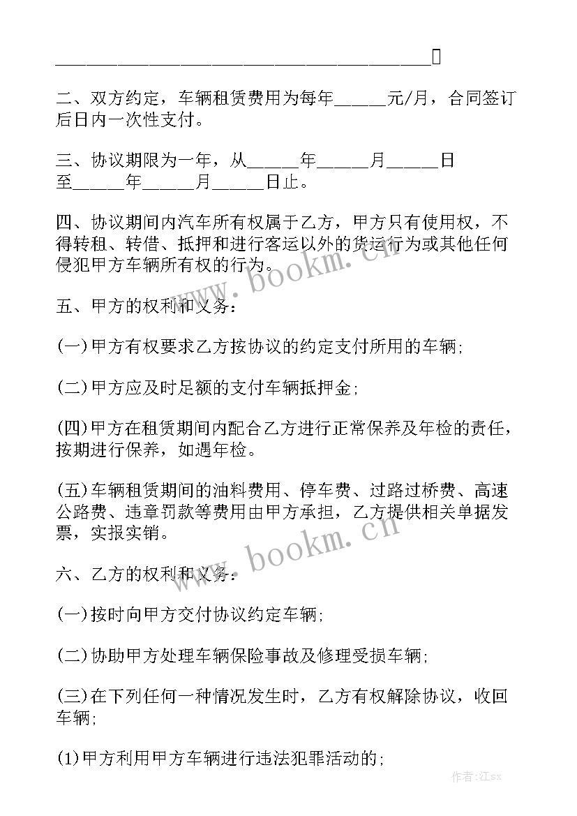 2023年旅游大巴车租赁合同协议书 大巴租车合同实用