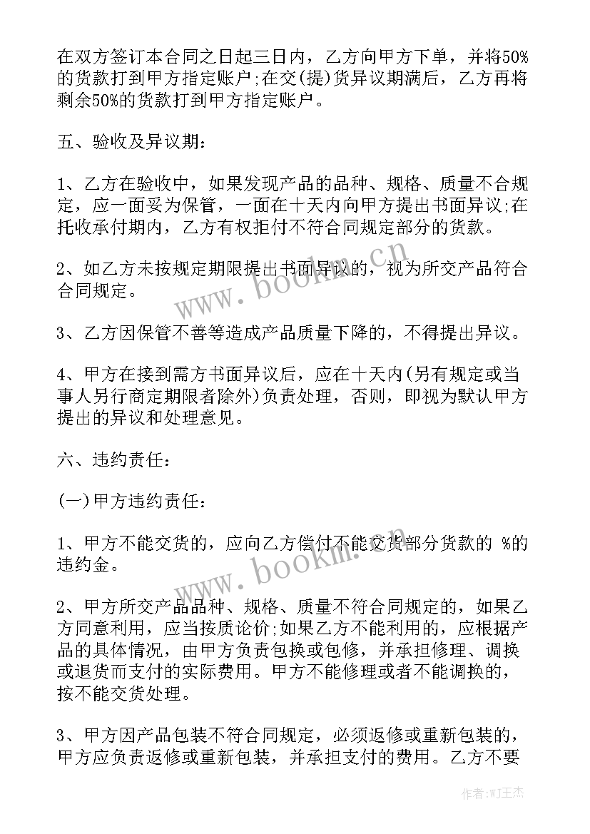 最新药品购销合同完整版 购销合同(六篇)