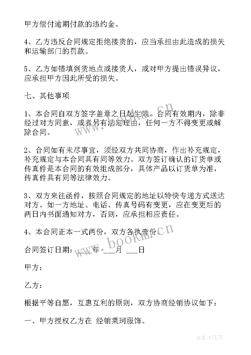 最新药品购销合同完整版 购销合同(六篇)