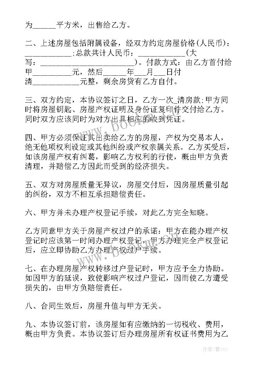 农村建设平房 出售农村建房合同模板