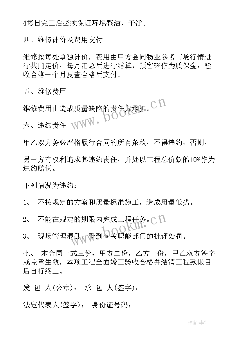 建筑修缮工程合同 房屋屋面修缮合同汇总