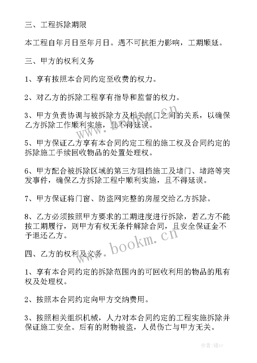 最新配电房拆除施工方案 村庄房屋拆除合同大全