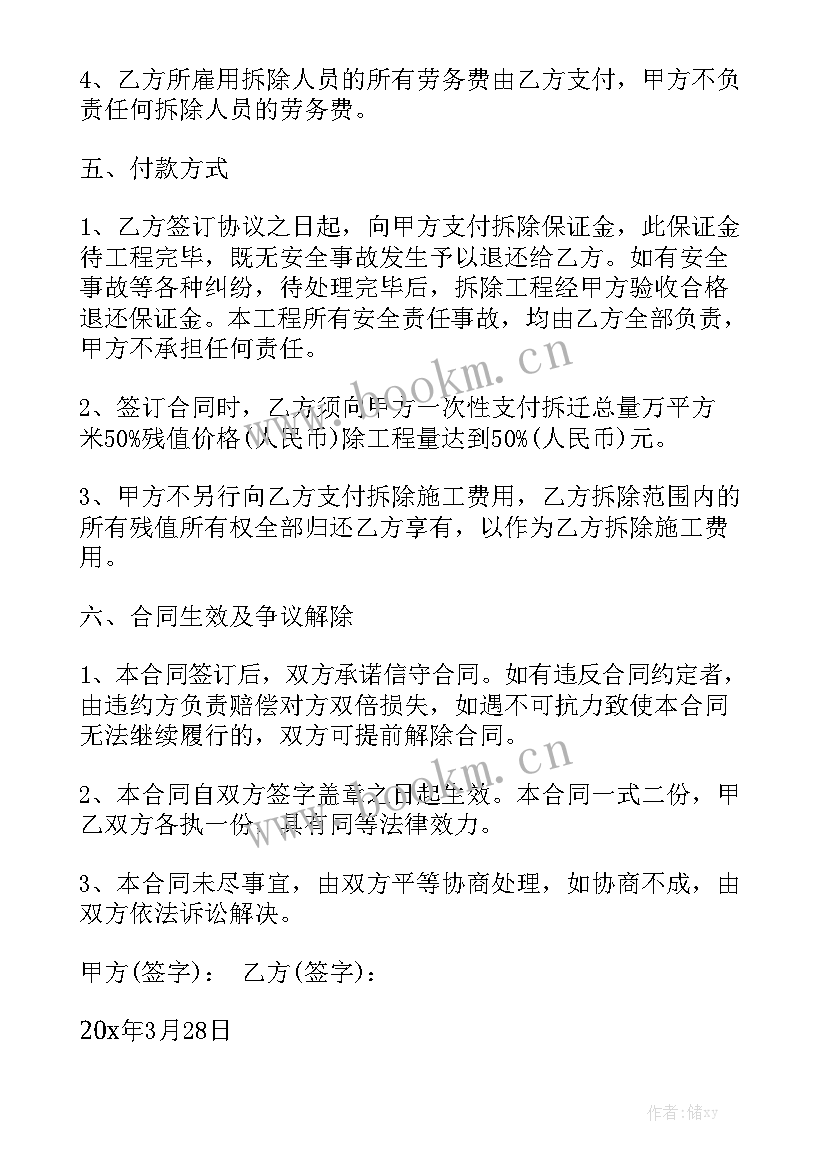 最新配电房拆除施工方案 村庄房屋拆除合同大全