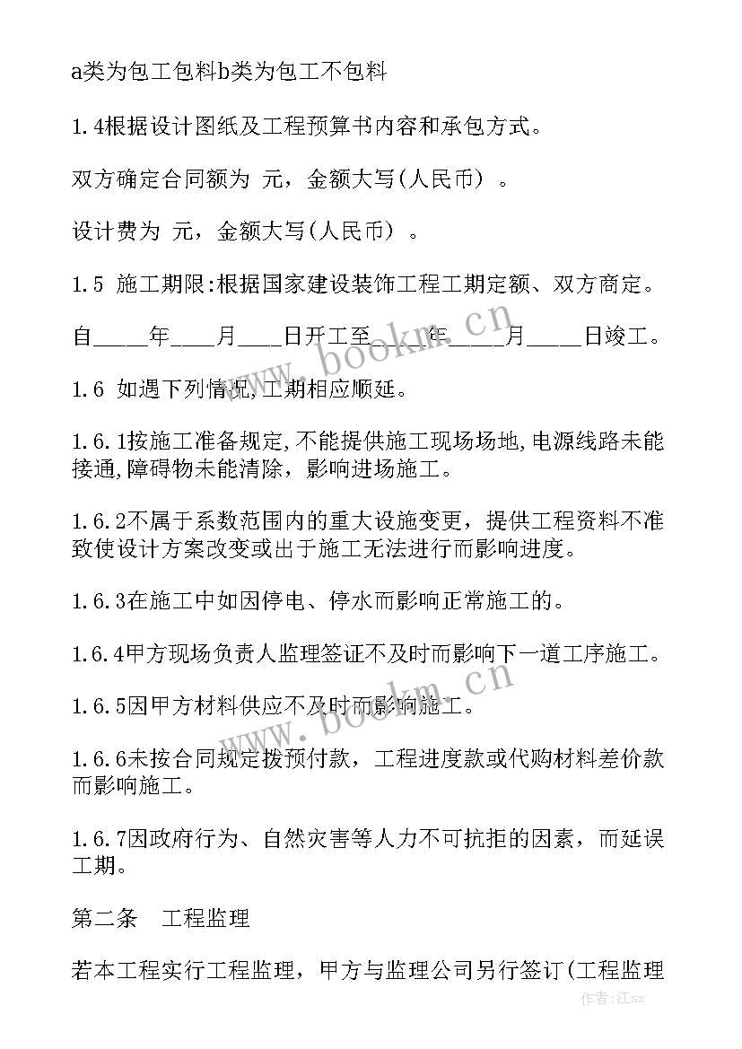 专业承包装饰合同 装饰装修工程承包合同优质