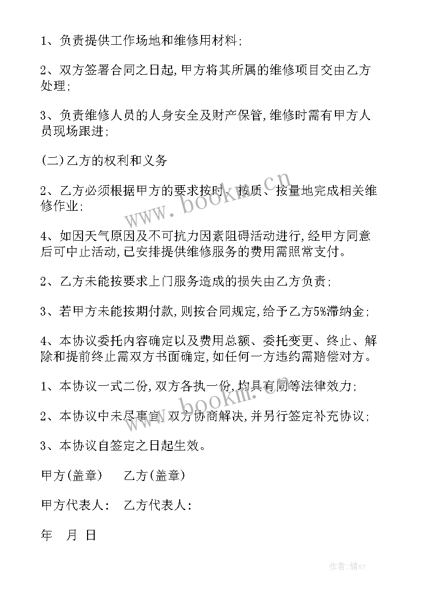 桩基机械维修保养记录表 工程维修合同大全