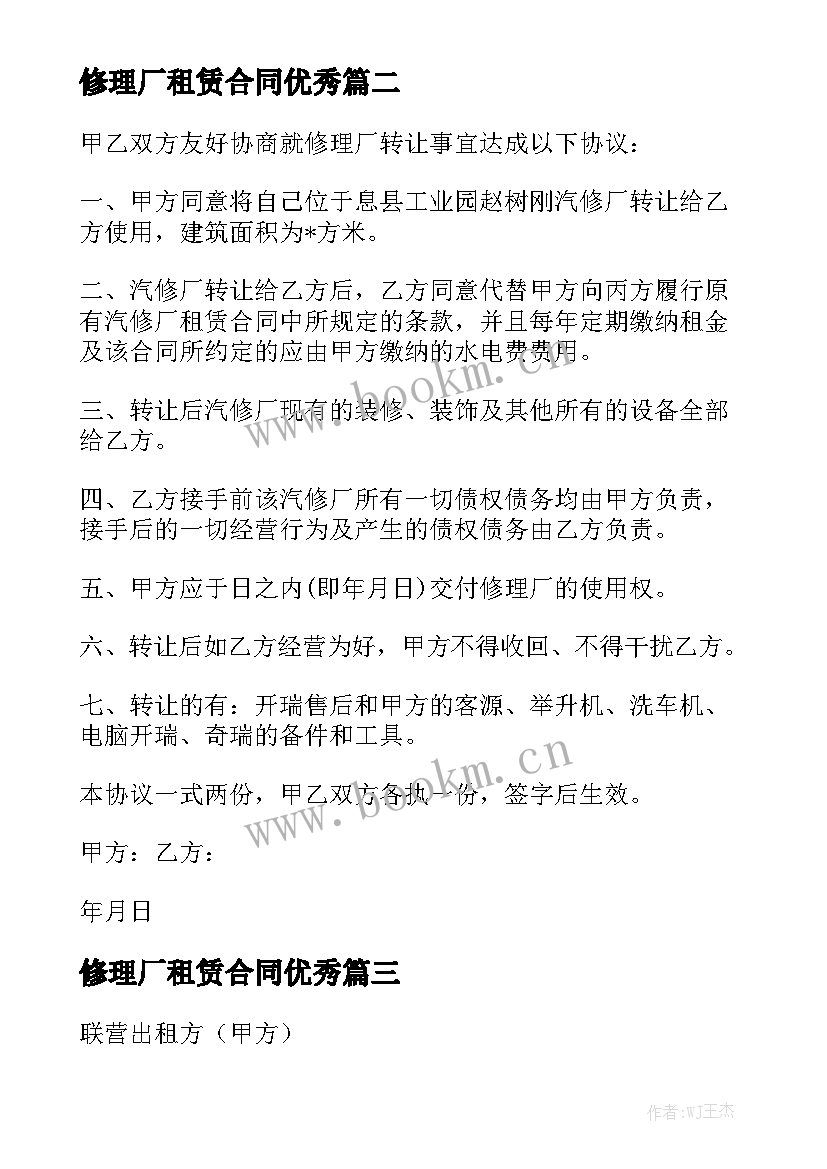 修理厂租赁合同优秀