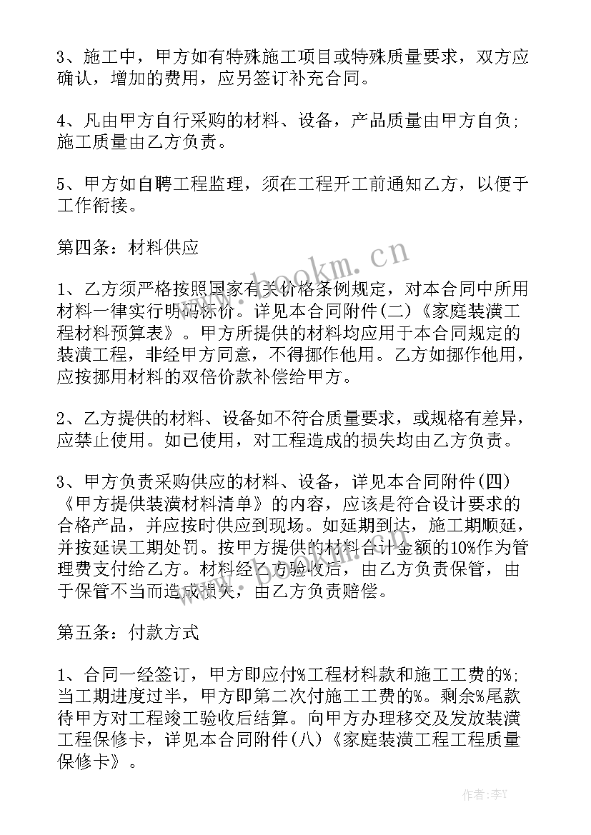 水电装修协议合同模板