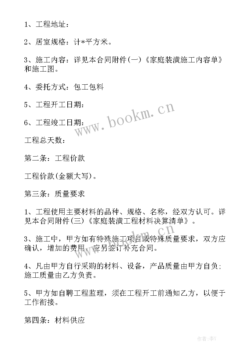 水电装修协议合同模板