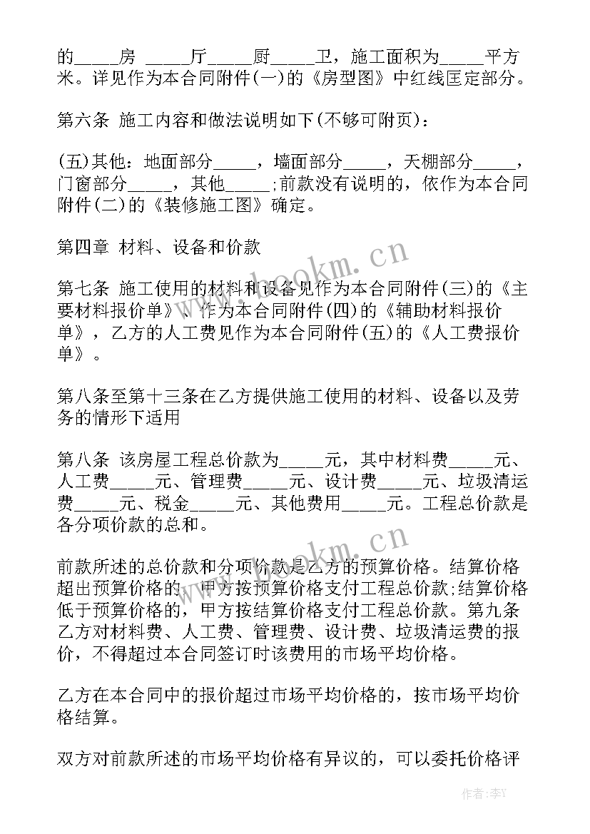 家装合同版 装修合同模板