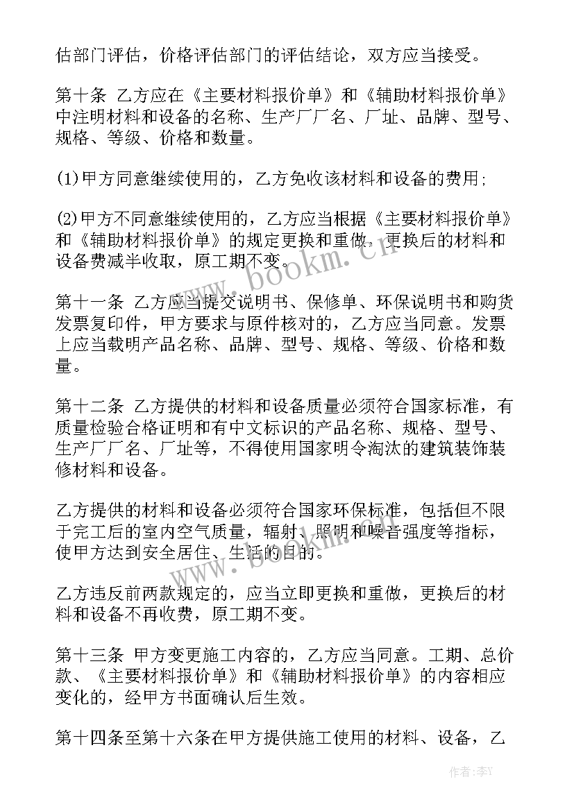 家装合同版 装修合同模板