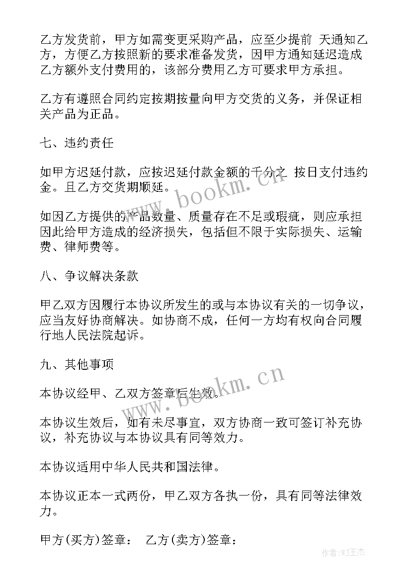 2023年美的空调采购合同(6篇)