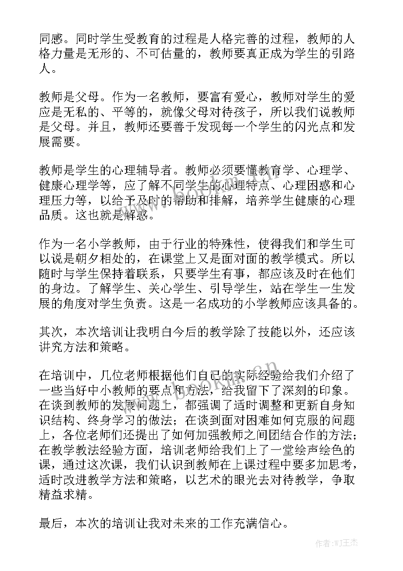 2023年四季之美教学用书 教师教材培训心得体会优秀