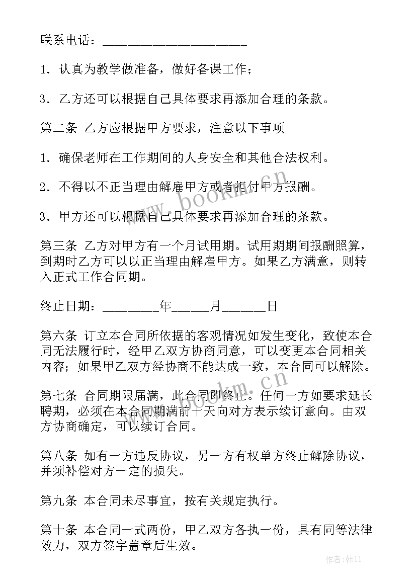 最新家教合同协议书精选