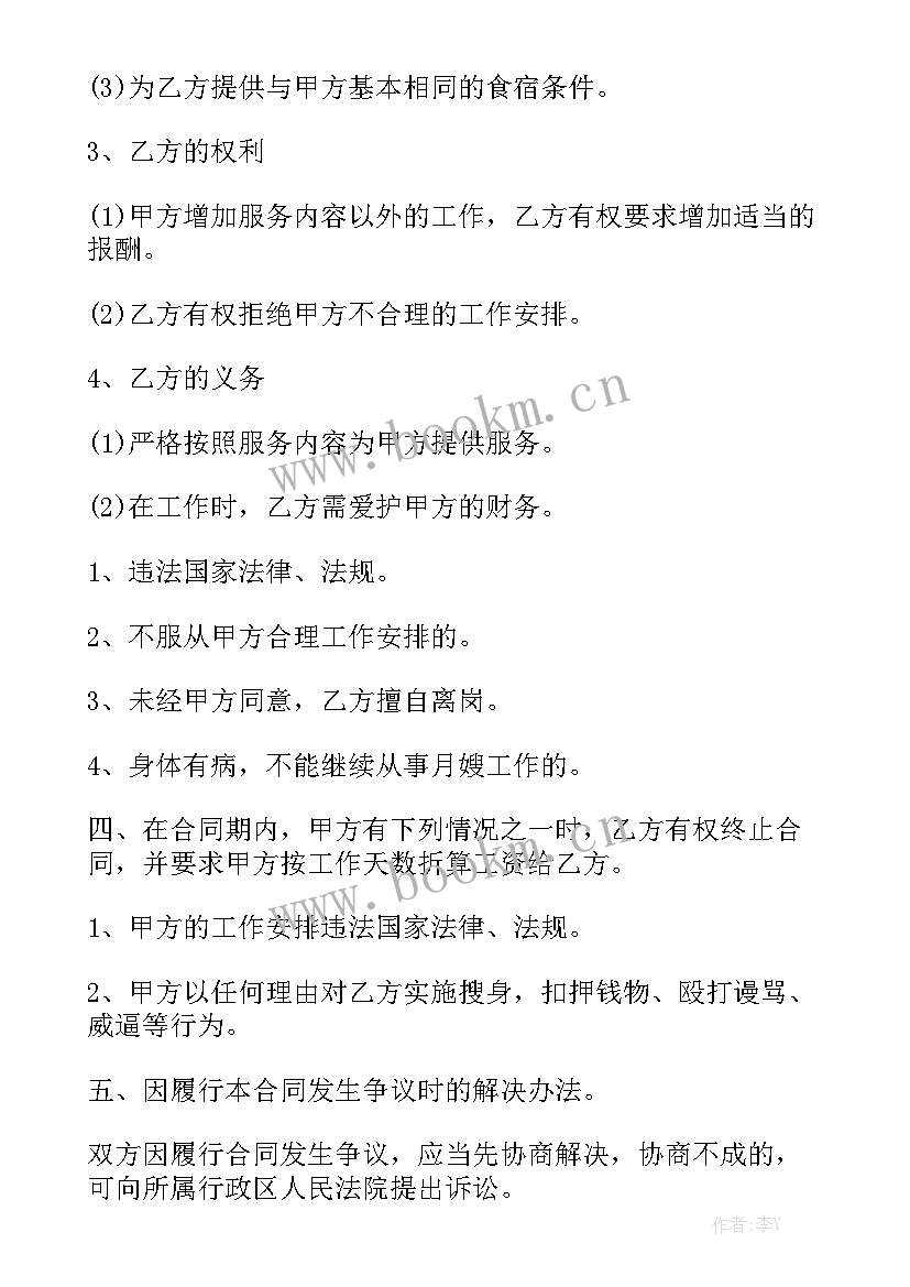 最新雇佣合同简单 雇佣合同优秀