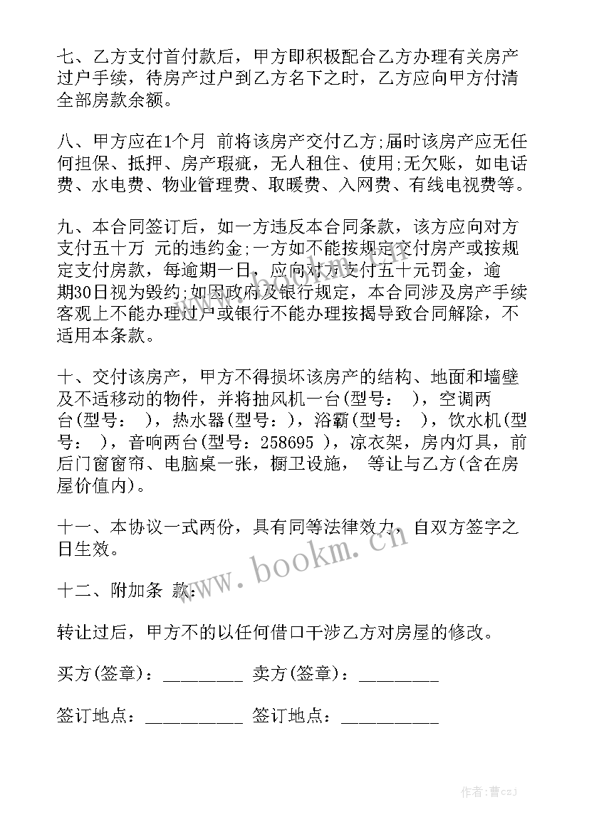 回迁安置房买卖合同 房屋购买合同汇总