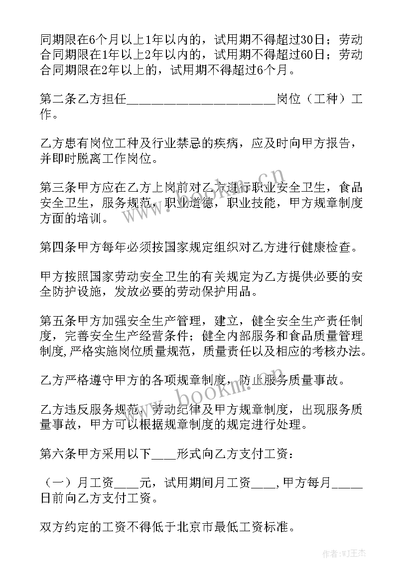 2023年学校餐饮承包经营合同 餐饮劳动合同优质